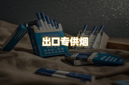 越南代工烟